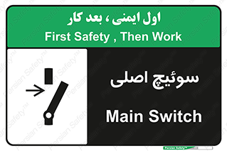 Main , Switch , کلید , قطع و وصل , 