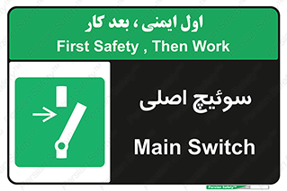 Main , Switch , کلید , قطع و وصل , 