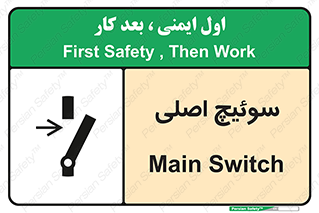 Main , Switch , کلید , قطع و وصل , 