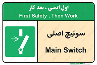 Main , Switch , کلید , قطع و وصل , 