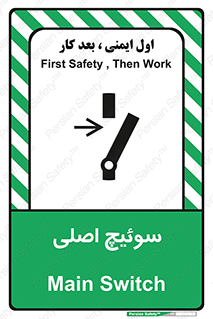 Main , Switch , کلید , قطع و وصل , 