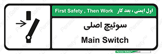 Main , Switch , کلید , قطع و وصل , 