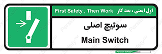 Main , Switch , کلید , قطع و وصل , 
