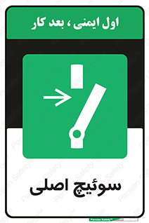 Main , Switch , کلید , قطع و وصل , 
