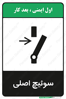 Main , Switch , کلید , قطع و وصل , 