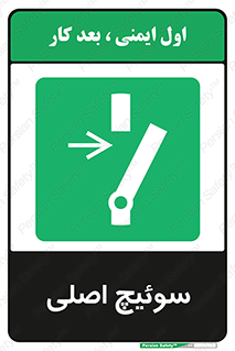 Main , Switch , کلید , قطع و وصل , 