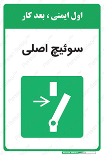 Main , Switch , کلید , قطع و وصل , 