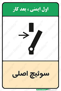 Main , Switch , کلید , قطع و وصل , 