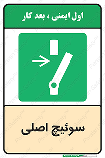 Main , Switch , کلید , قطع و وصل , 