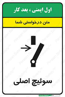 Main , Switch , کلید , قطع و وصل , 
