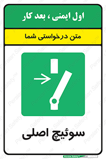 Main , Switch , کلید , قطع و وصل , 