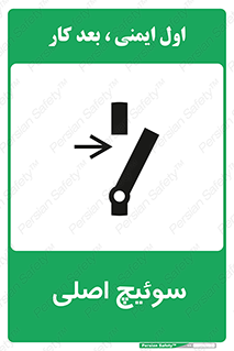 Main , Switch , کلید , قطع و وصل , 
