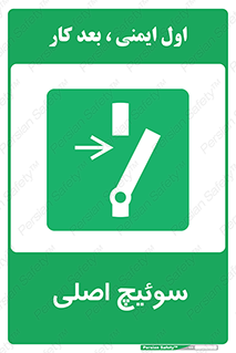 Main , Switch , کلید , قطع و وصل , 