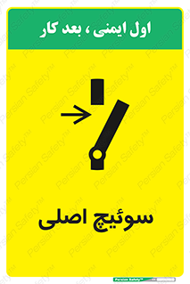 Main , Switch , کلید , قطع و وصل , 