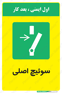 Main , Switch , کلید , قطع و وصل , 