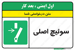 Main , Switch , کلید , قطع و وصل , 