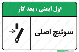 Main , Switch , کلید , قطع و وصل , 