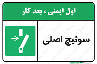 Main , Switch , کلید , قطع و وصل , 