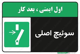 Main , Switch , کلید , قطع و وصل , 