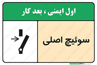 Main , Switch , کلید , قطع و وصل , 