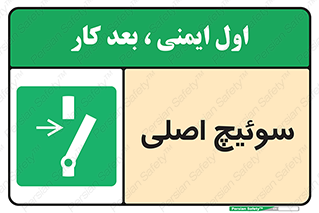 Main , Switch , کلید , قطع و وصل , 