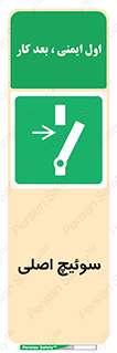 Main , Switch , کلید , قطع و وصل , 