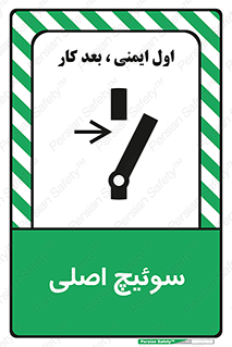 Main , Switch , کلید , قطع و وصل , 