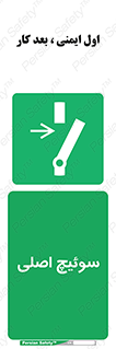 Main , Switch , کلید , قطع و وصل , 