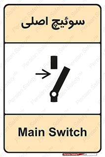 Main , Switch , کلید , قطع و وصل , 