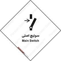 Main , Switch , کلید , قطع و وصل , 