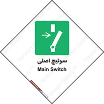 Main , Switch , کلید , قطع و وصل , 