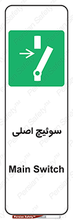 Main , Switch , کلید , قطع و وصل , 