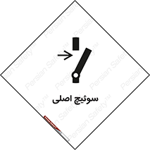 Main , Switch , کلید , قطع و وصل , 