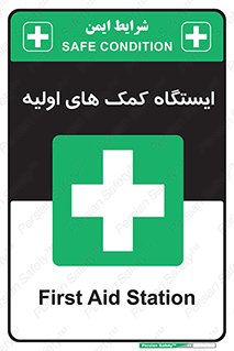 First , Aid , Station , امداد , خدمات , اورژانس , 