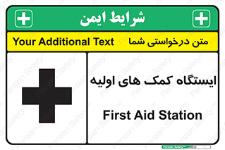 First , Aid , Station , امداد , خدمات , اورژانس , 