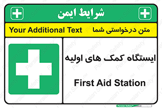 First , Aid , Station , امداد , خدمات , اورژانس , 