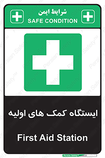 First , Aid , Station , امداد , خدمات , اورژانس , 