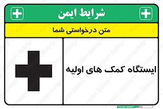 First , Aid , Station , امداد , خدمات , اورژانس , 