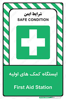 First , Aid , Station , امداد , خدمات , اورژانس , 