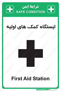 Safety sign: First Aid Station – design 10679