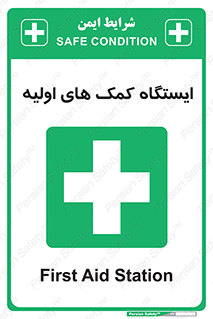 First , Aid , Station , امداد , خدمات , اورژانس , 