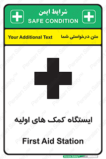 First , Aid , Station , امداد , خدمات , اورژانس , 