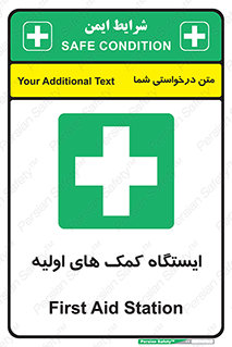 First , Aid , Station , امداد , خدمات , اورژانس , 