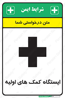 First , Aid , Station , امداد , خدمات , اورژانس , 