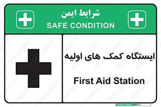 First , Aid , Station , امداد , خدمات , اورژانس , 