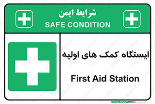 First , Aid , Station , امداد , خدمات , اورژانس , 