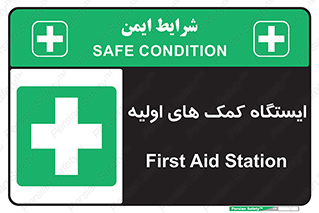 First , Aid , Station , امداد , خدمات , اورژانس , 