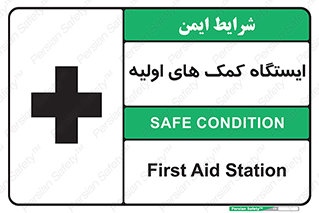 First , Aid , Station , امداد , خدمات , اورژانس , 