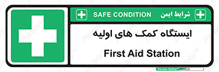 First , Aid , Station , امداد , خدمات , اورژانس , 