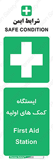 First , Aid , Station , امداد , خدمات , اورژانس , 
